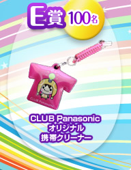 E賞　100名　CLUB Panasonic  オリジナル 携帯クリーナー
