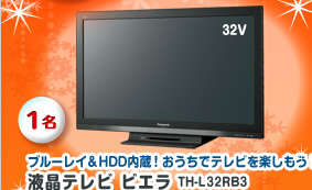 1名　液晶テレビ ビエラ　TH-L32RB3