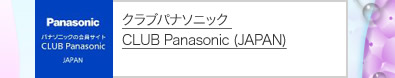クラブパナソニック CLUB Panasonic(JAPAN)