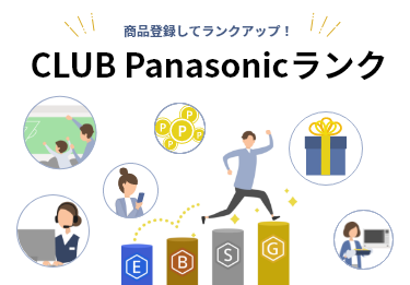 CLUB Panasonicランク