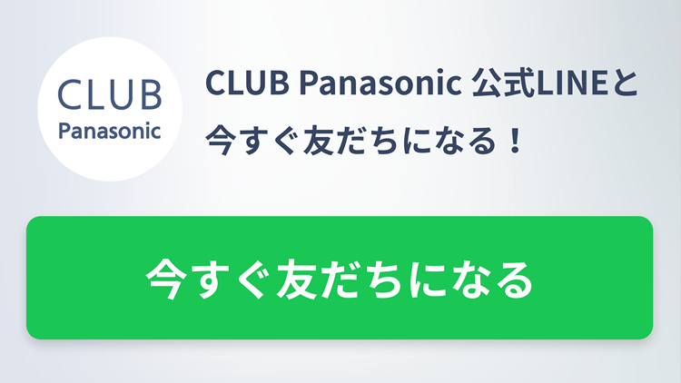 CLUB Panasonicアプリのダウンロード