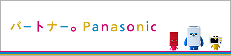 パートナー。Panasonic