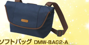 ソフトバッグ DMW-BAG2-A