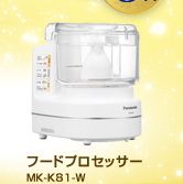 フードプロセッサー MK-KS1-W