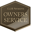 CLUB Panasonicオーナーズサービス