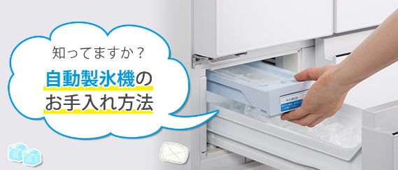 【冷蔵庫お役立ち情報】「冷蔵庫」そろそろお手入れしませんか？ | CLUB Panasonic（クラブパナソニック）